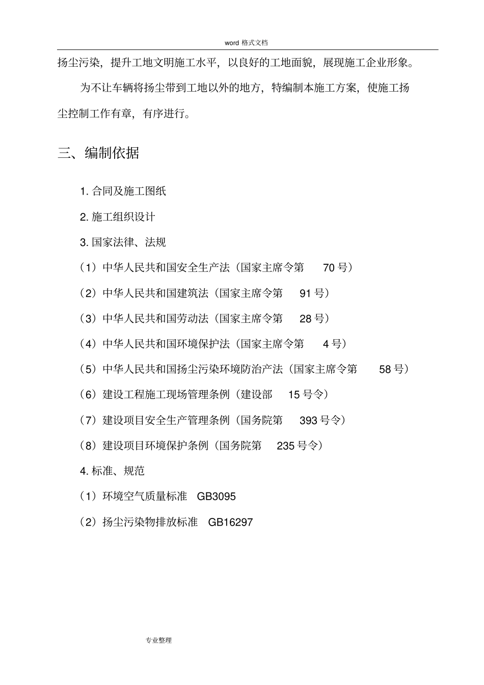 政工程扬尘控制方案_第3页