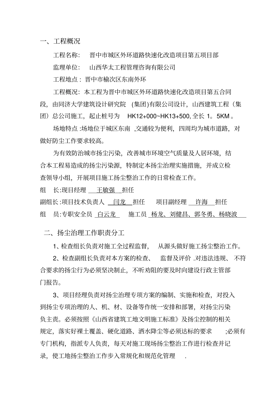 政工程扬尘方案_第2页