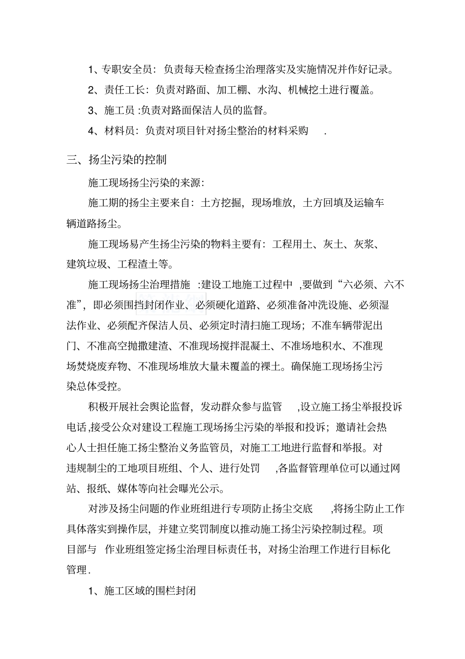 政工程扬尘方案_第3页