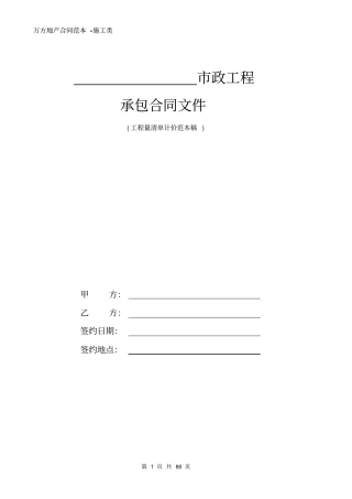 政工程承包合同直接发包