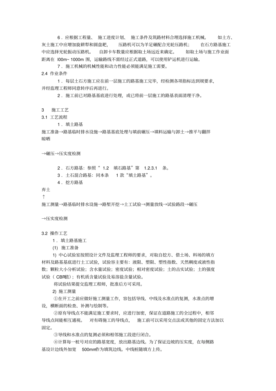 政工程技术交底_路基土石方_第2页