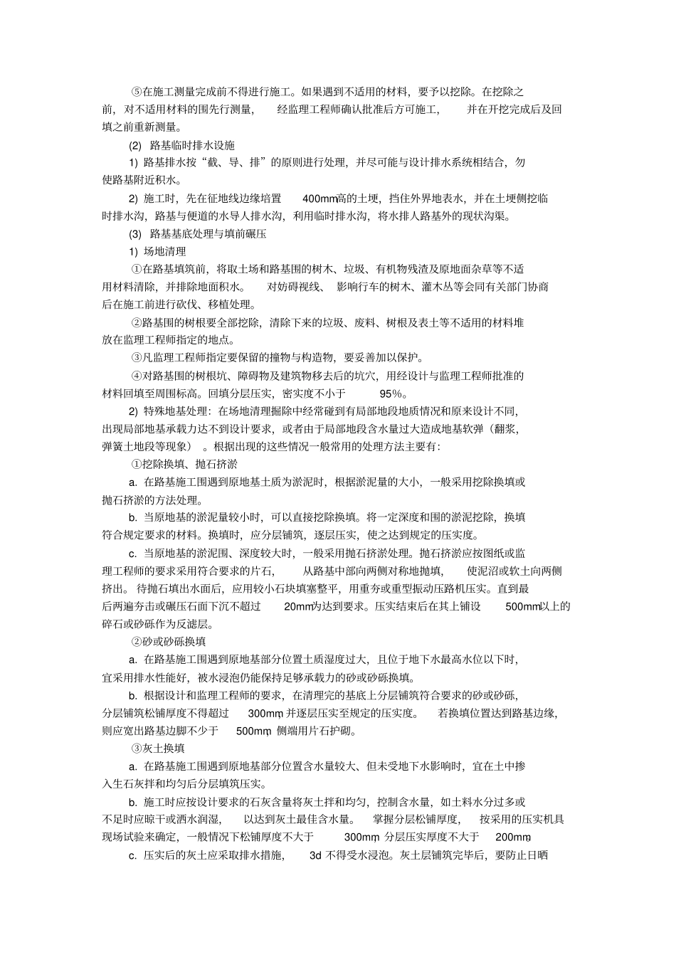 政工程技术交底_路基土石方_第3页