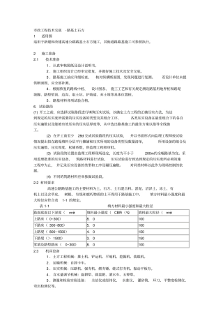 政工程技术交底_路基土石方