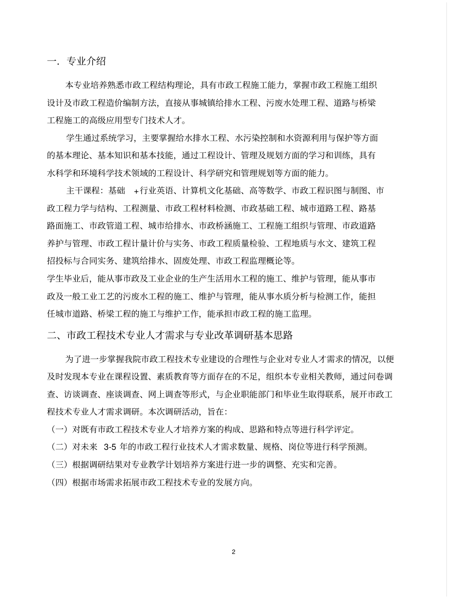 政工程技术专业分析报告_第2页