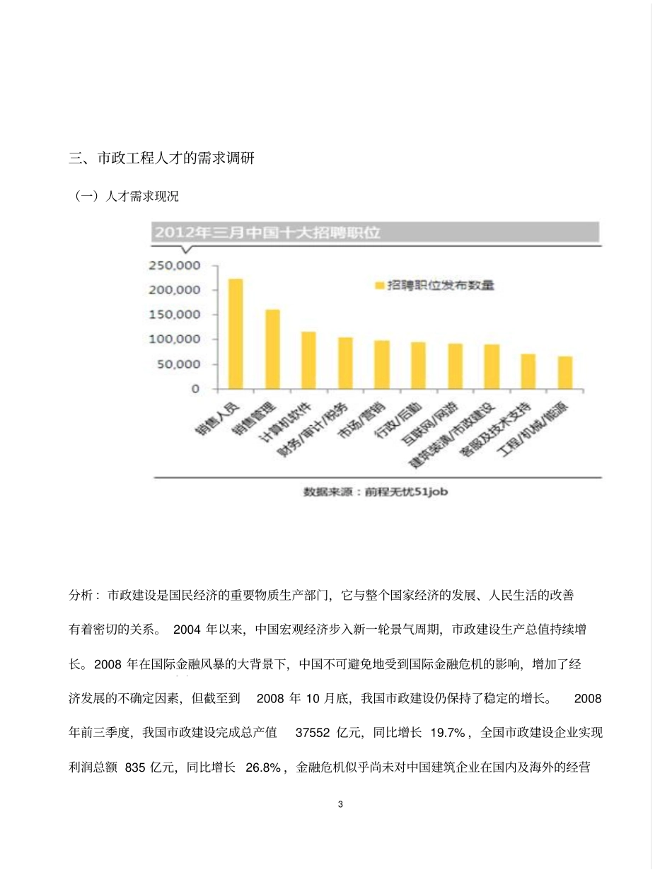 政工程技术专业分析报告_第3页