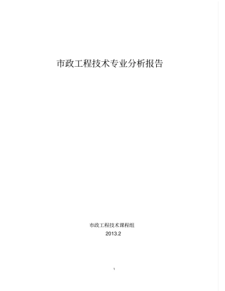 政工程技术专业分析报告