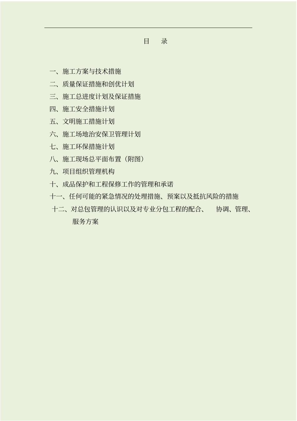 政工程技术标范本_第1页