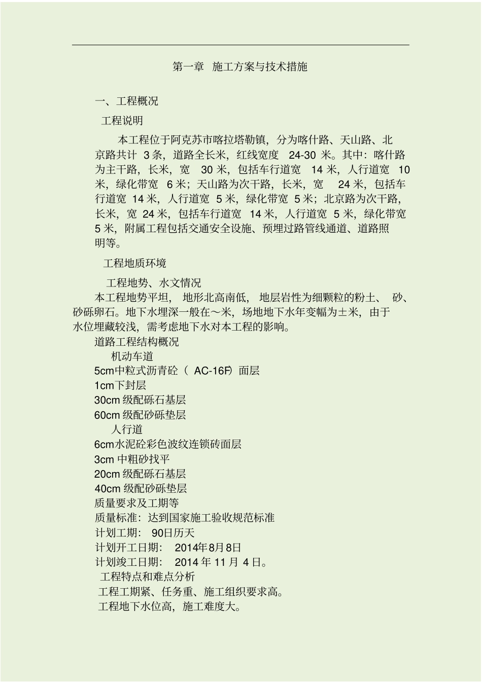 政工程技术标范本_第2页