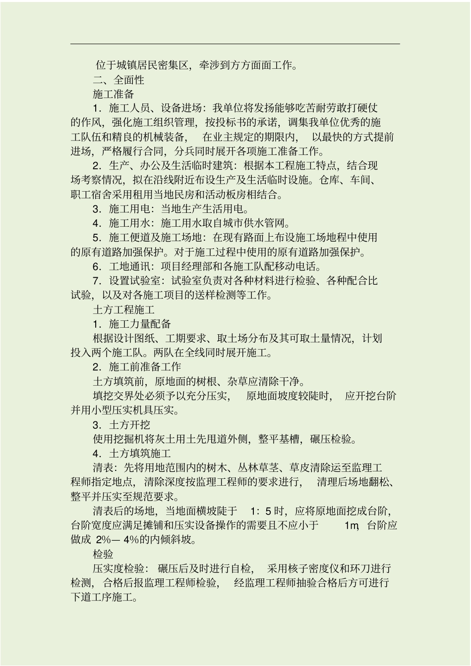 政工程技术标范本_第3页