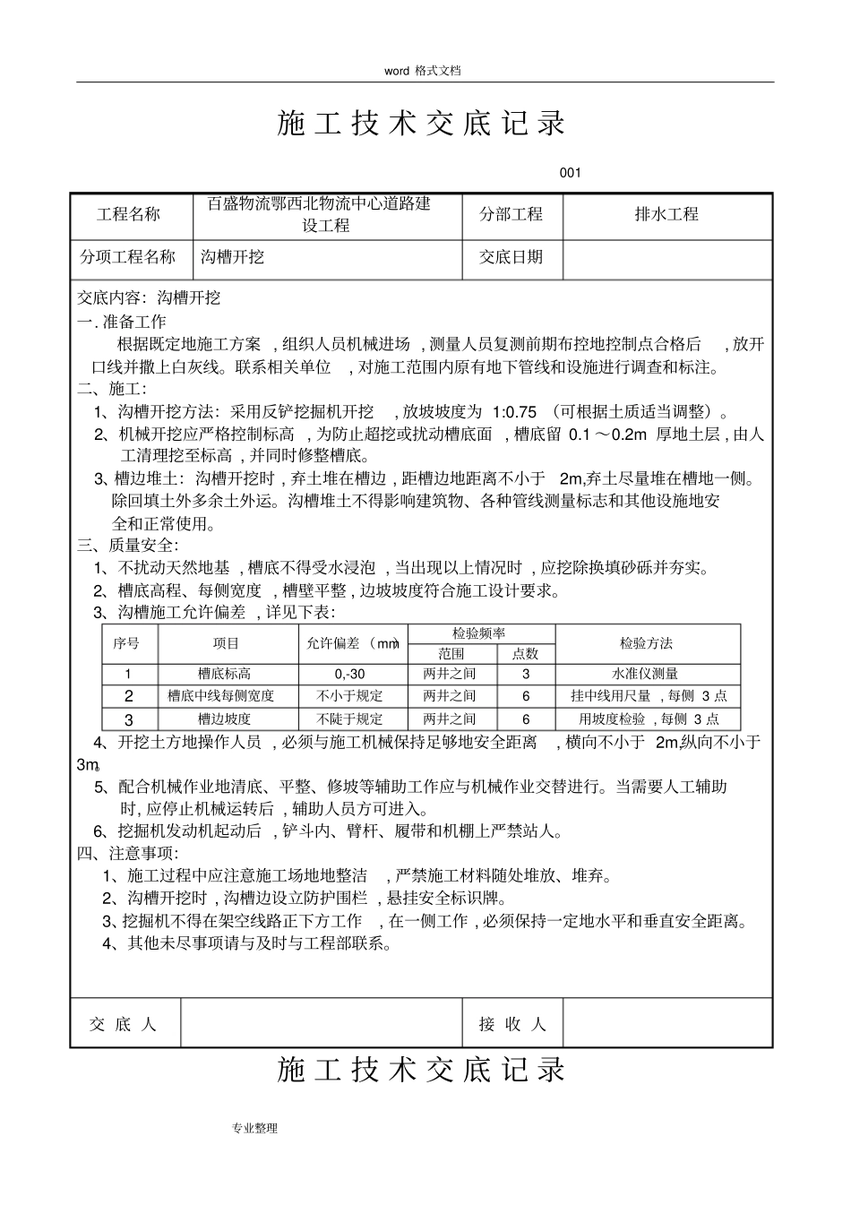 政工程技术交底大全_第1页