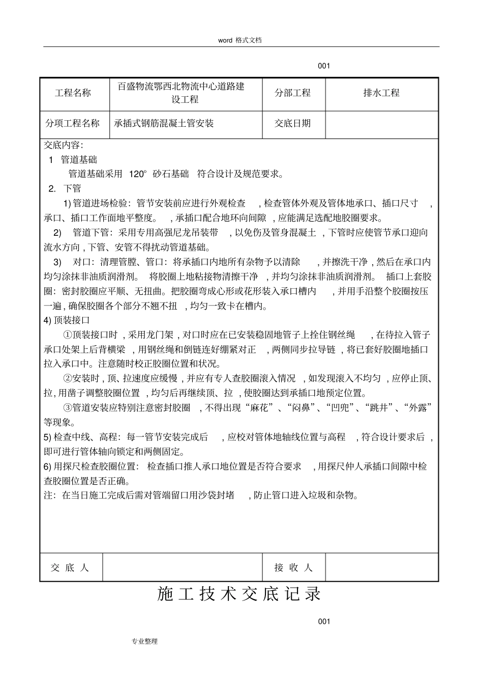 政工程技术交底大全_第3页