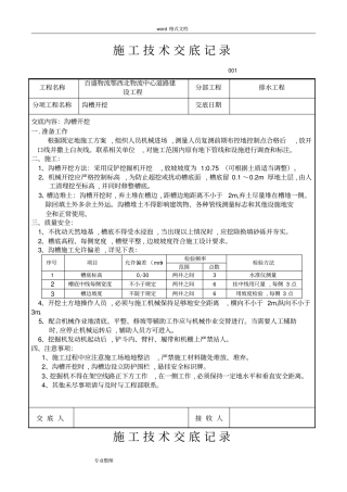 政工程技术交底大全