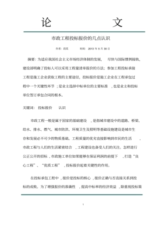 政工程投标报价几点认识_副本