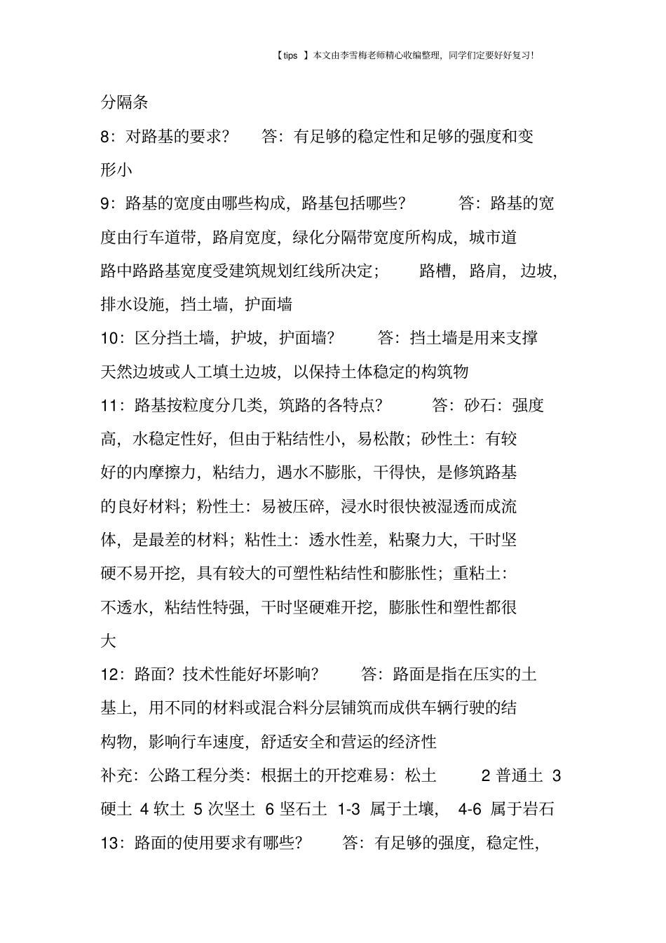 政工程技术问答_第2页