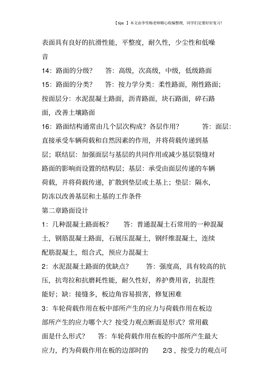 政工程技术问答_第3页