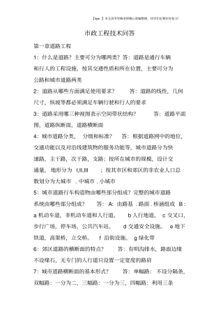 政工程技术问答