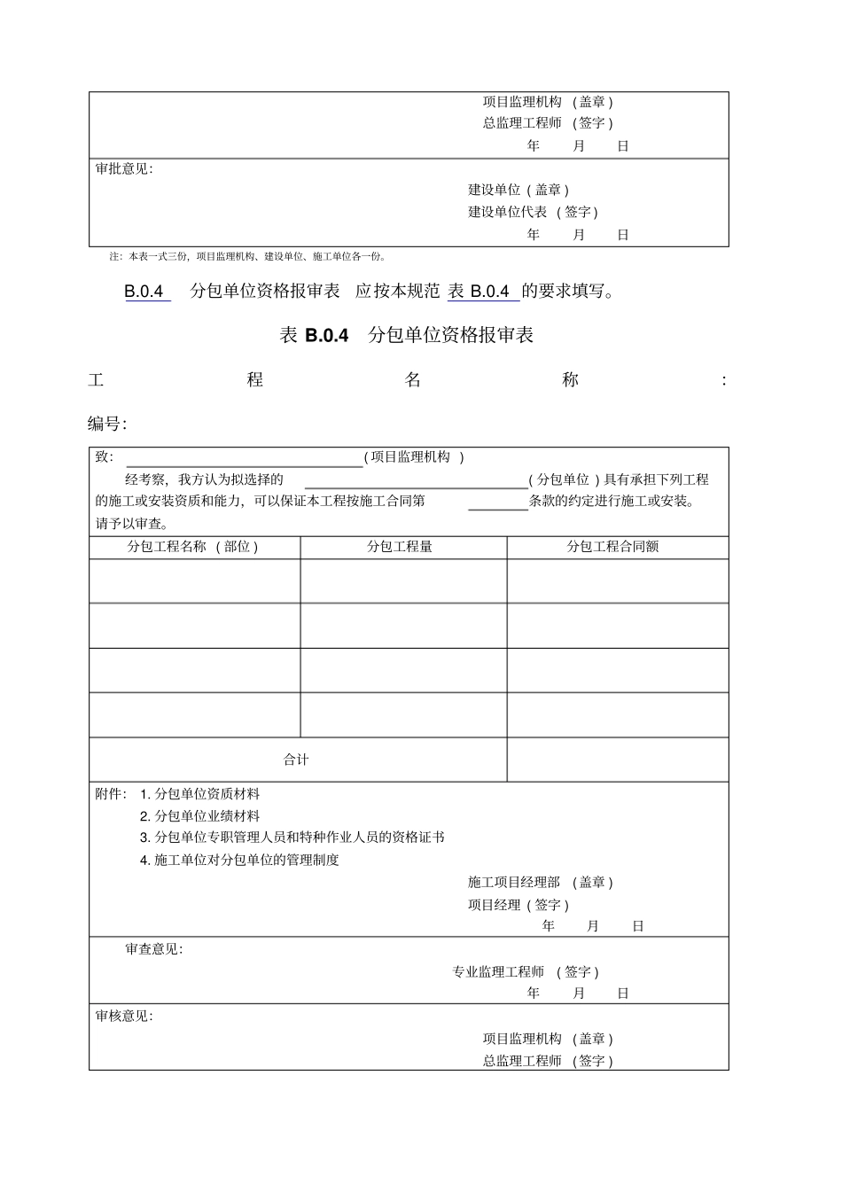 政工程报审表_第2页