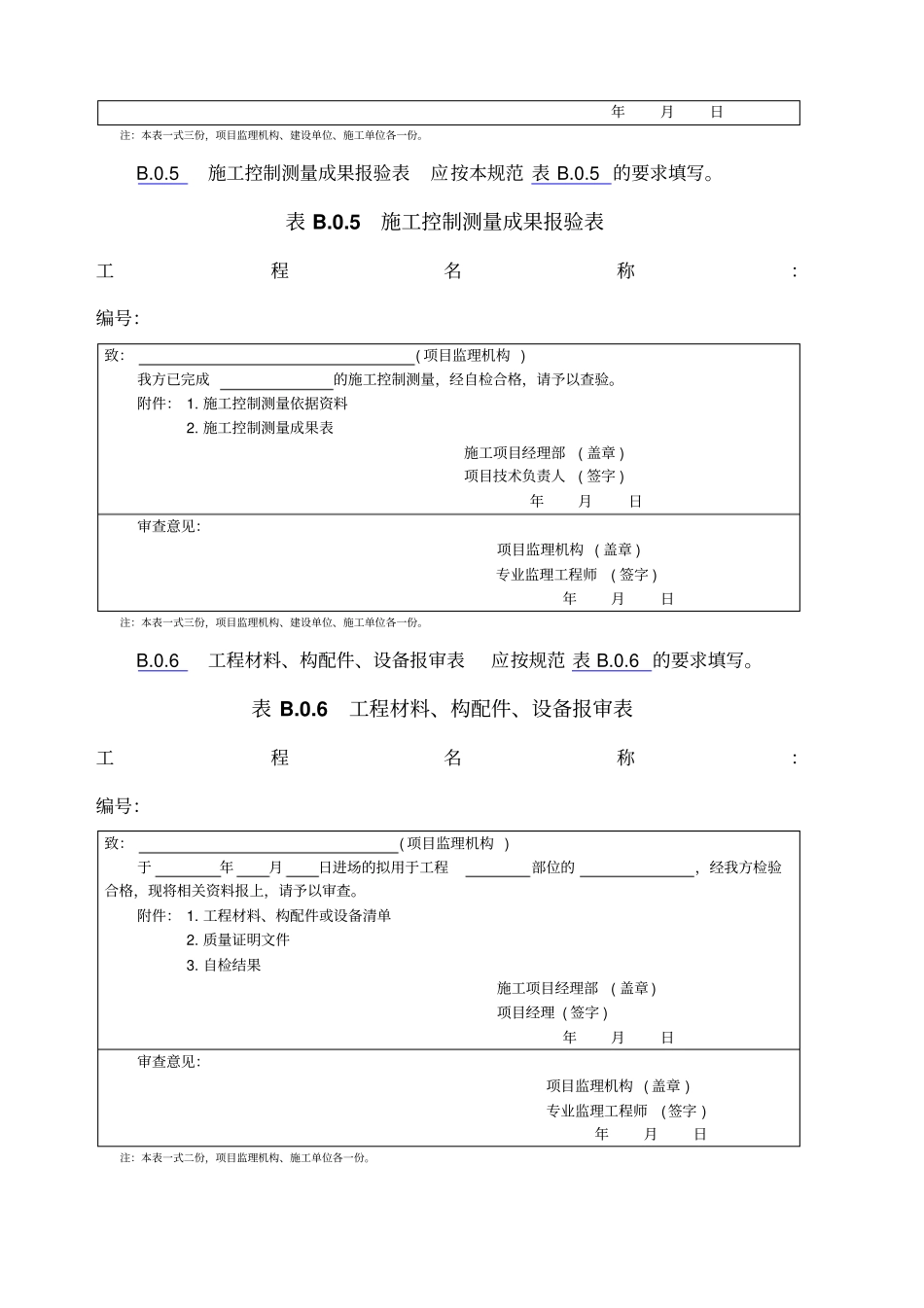 政工程报审表_第3页