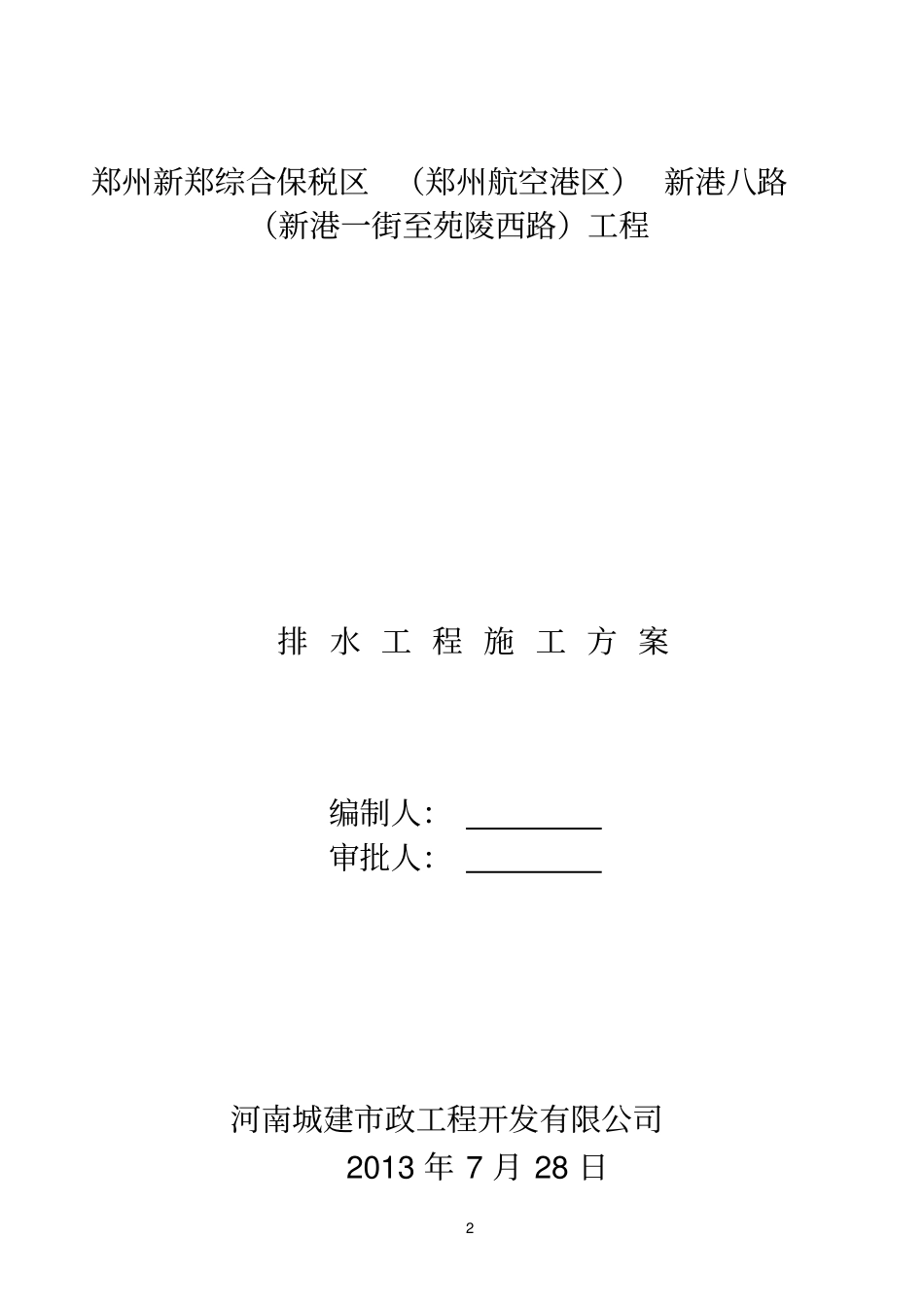 政工程排水工程施工方案_第2页