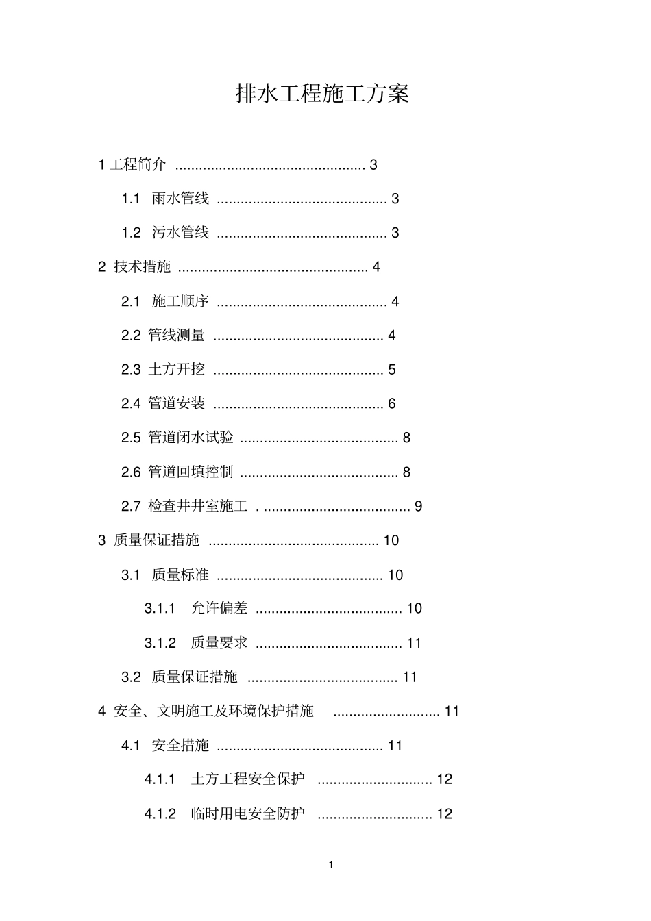政工程排水工程施工方案_第3页