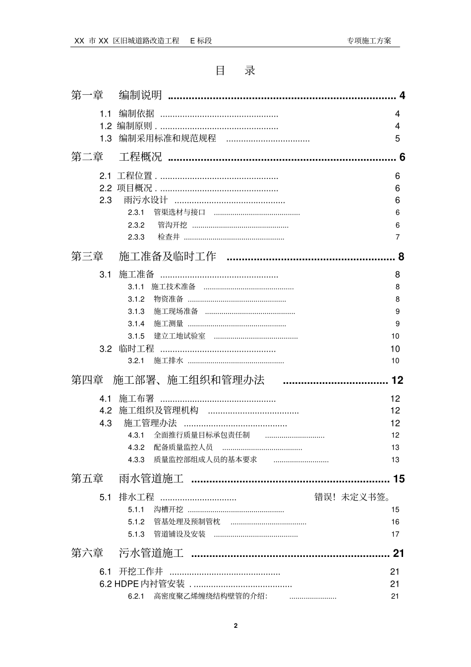 政工程排水管道施工方案_第2页