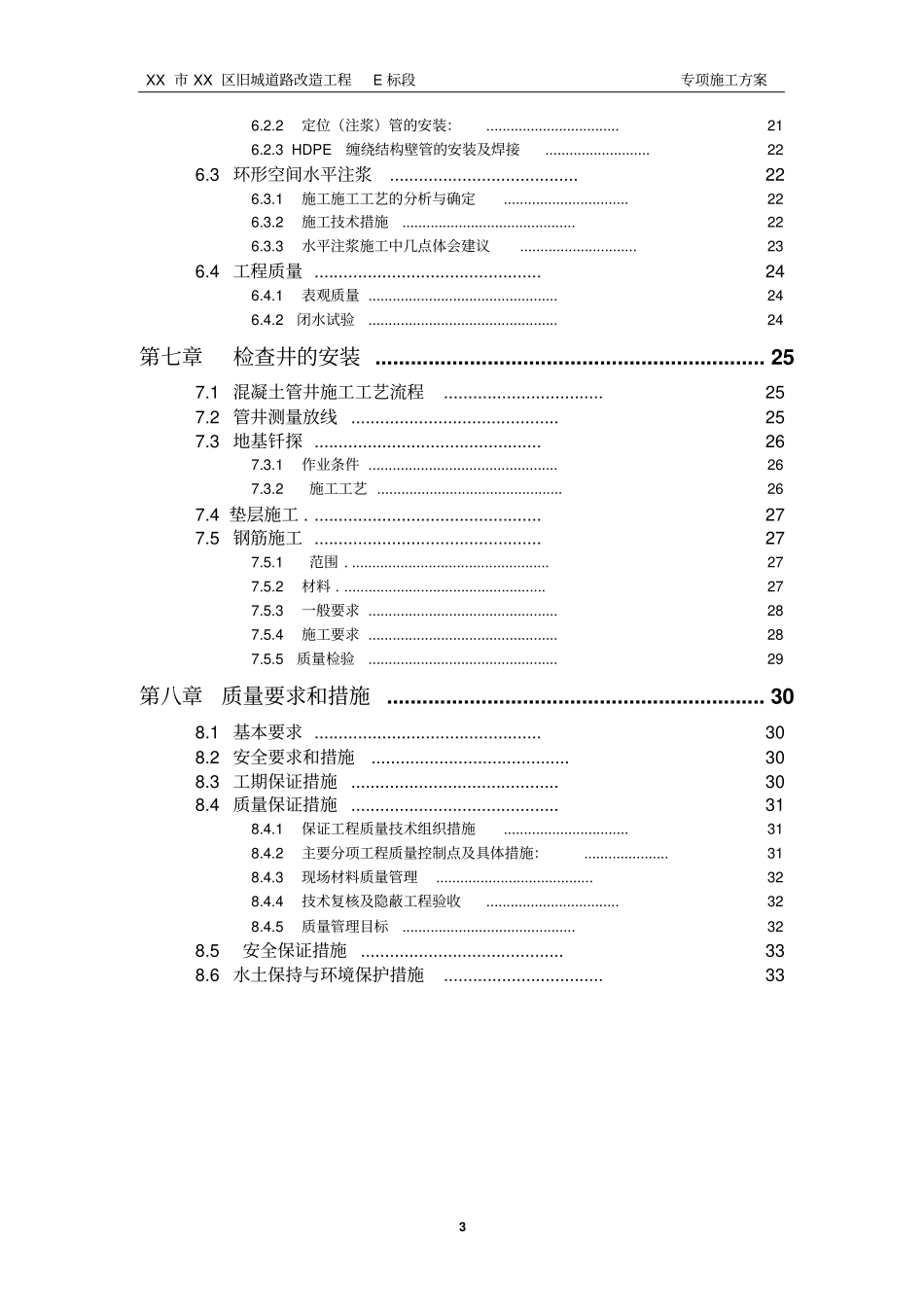 政工程排水管道施工方案_第3页