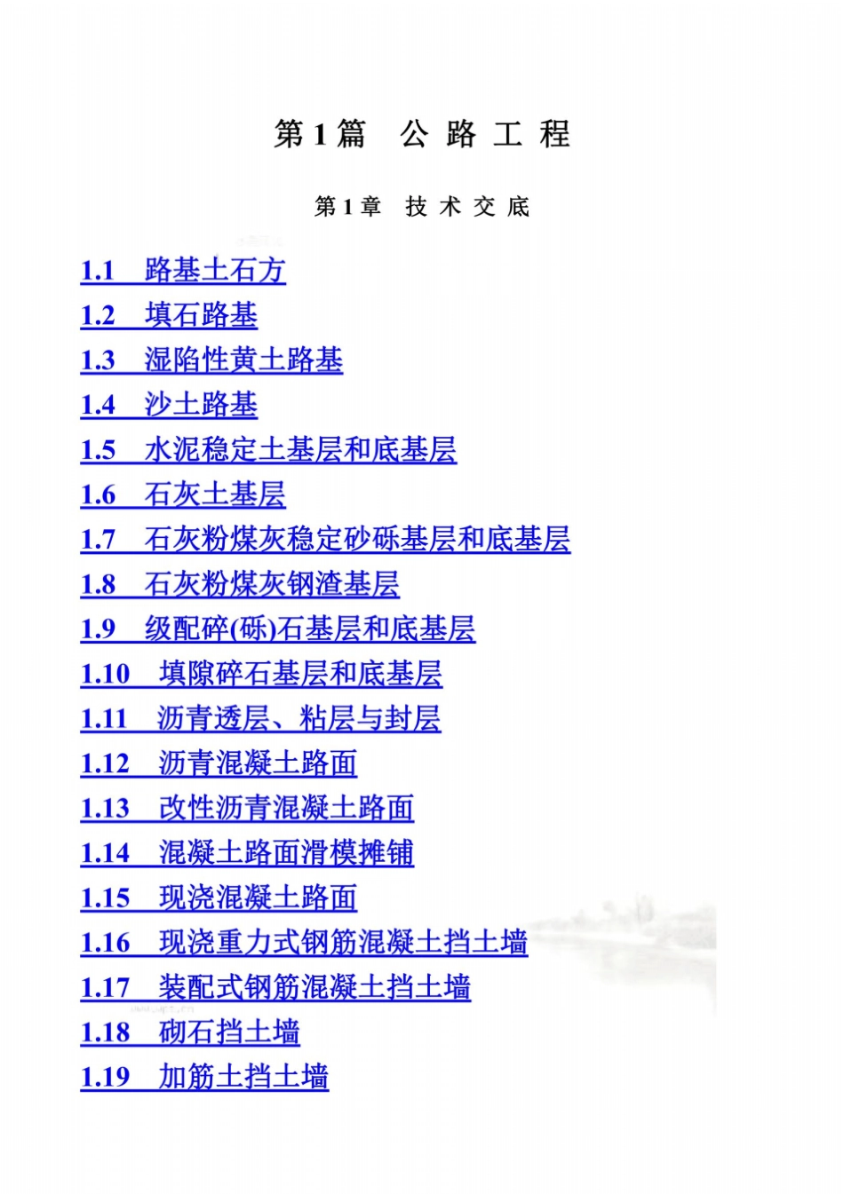 政工程技术交底大全目录_第2页