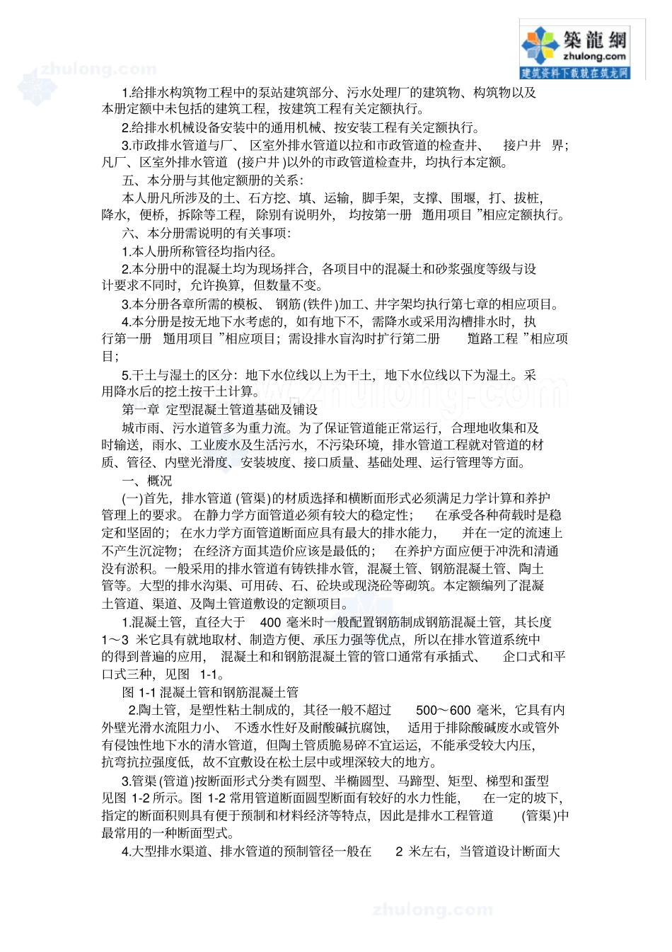 政工程排水预算员培训讲义_secret_第2页