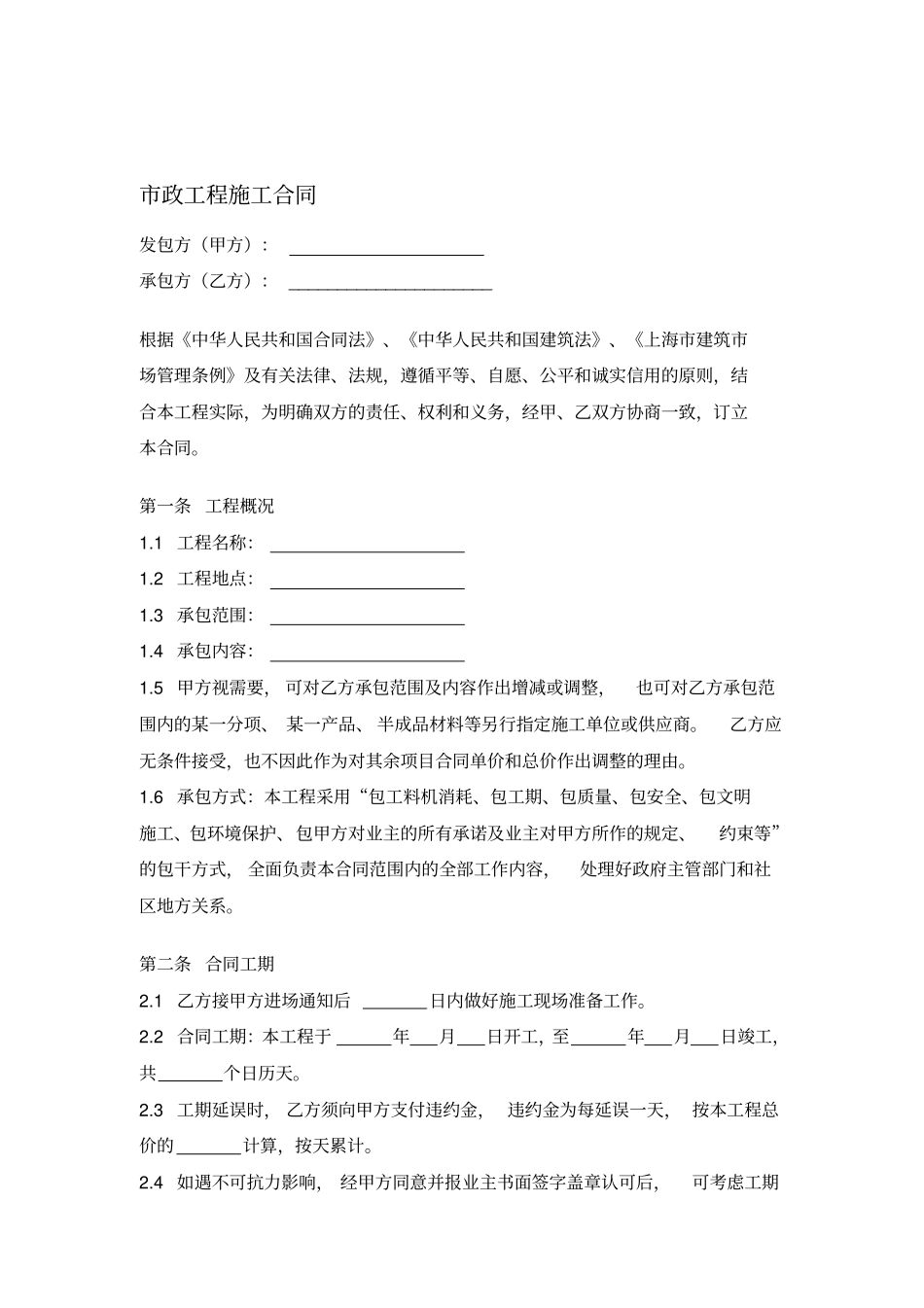 政工程施工合同详细_第1页