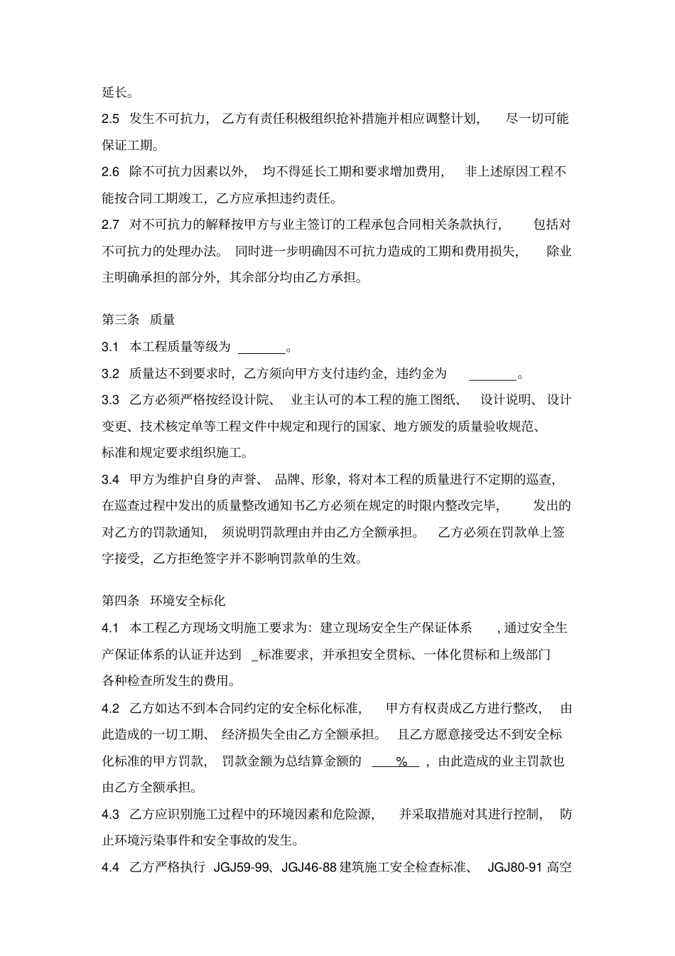 政工程施工合同详细_第2页