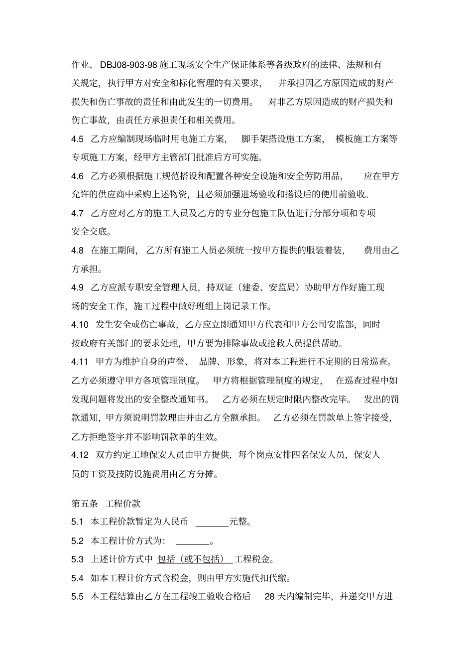 政工程施工合同详细_第3页