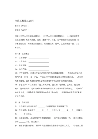 政工程施工合同详细