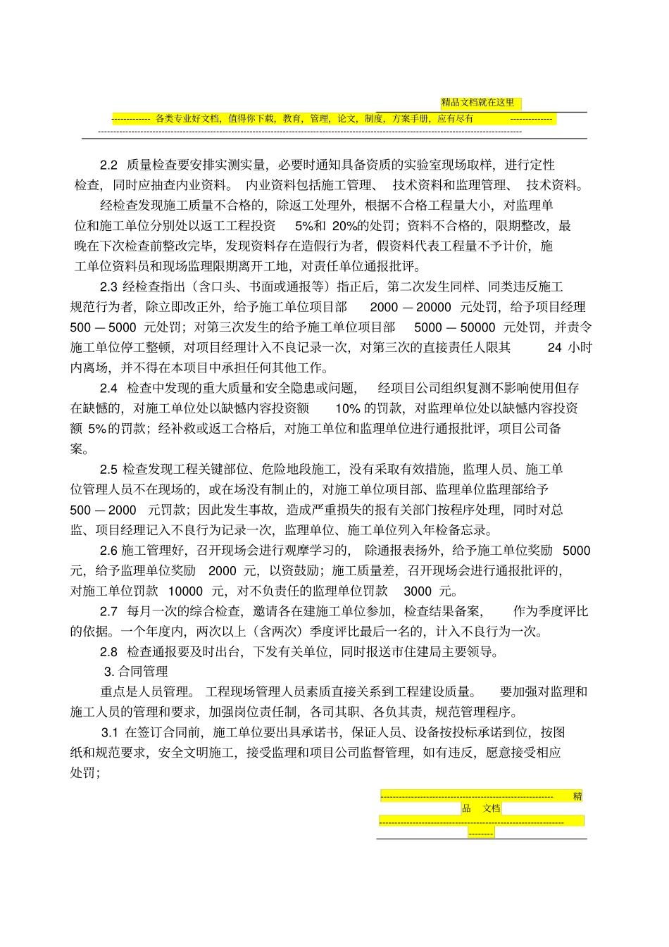 政工程施工建设现场管理规定_第2页