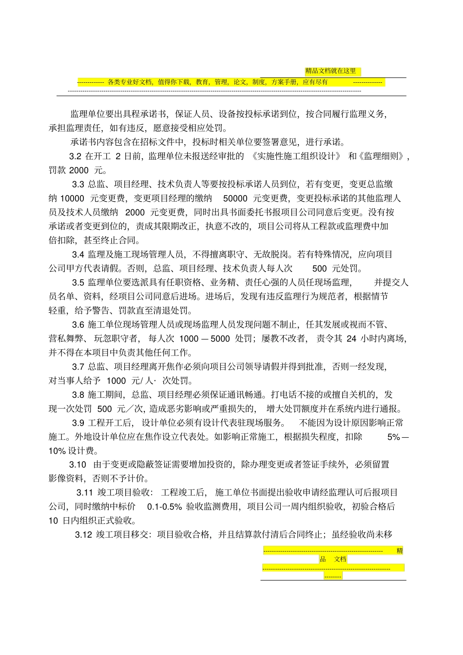 政工程施工建设现场管理规定_第3页