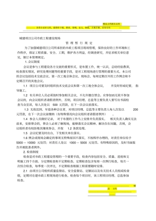 政工程施工建设现场管理规定
