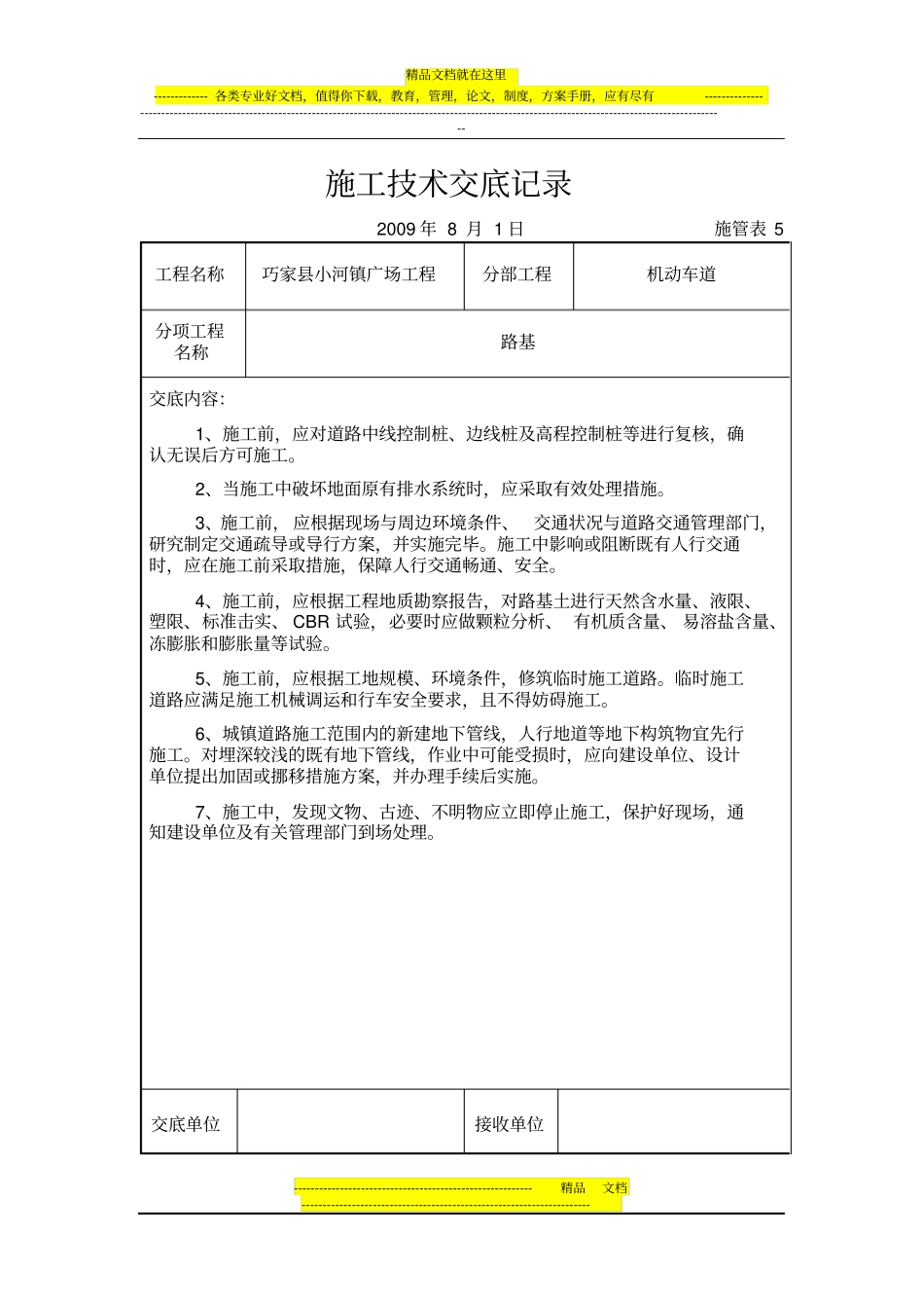 政工程施工技术交底_第2页