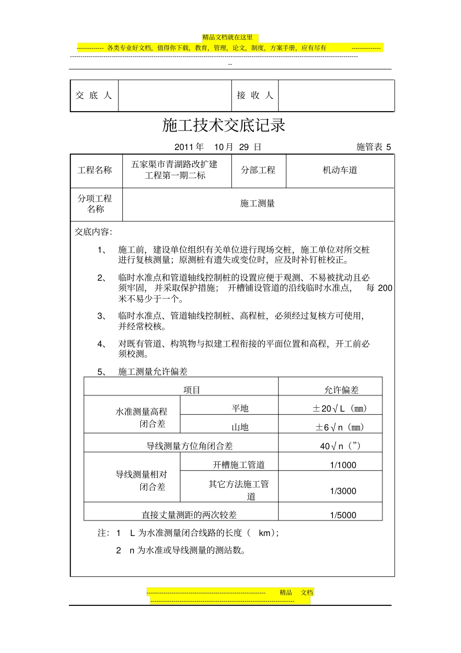 政工程施工技术交底_第3页