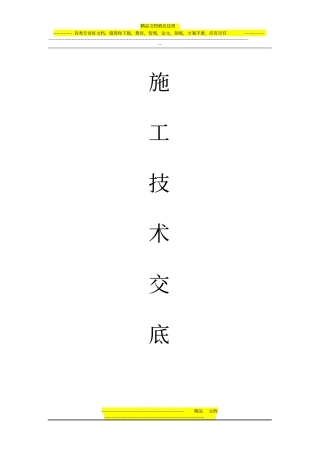 政工程施工技术交底