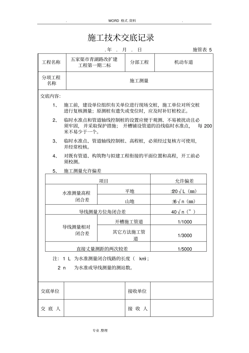 政工程施工技术交底记录大全_第3页
