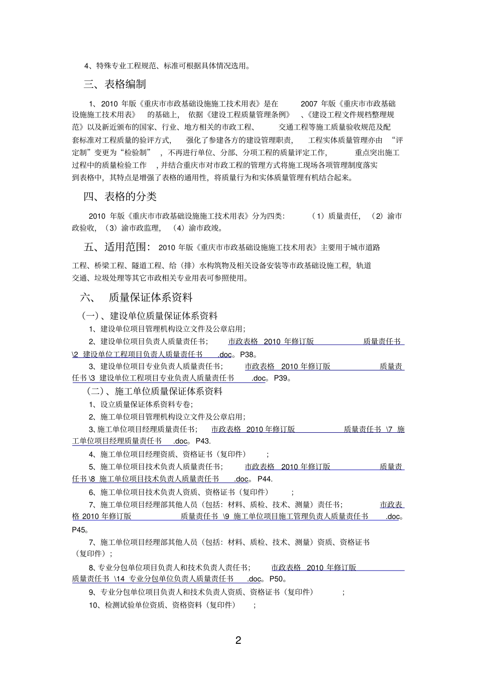 政工程施工技术用表新1_第2页