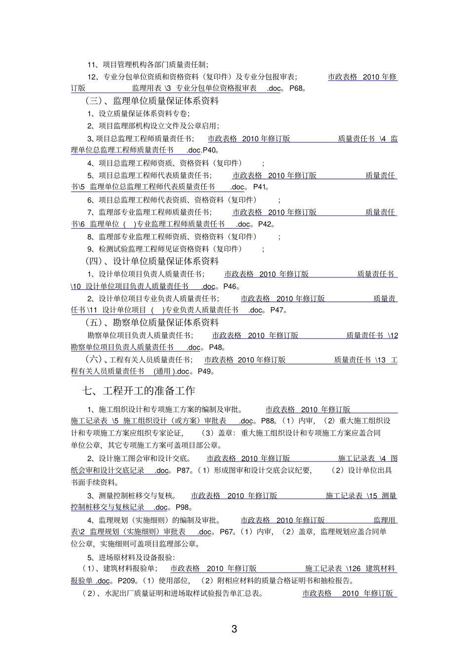 政工程施工技术用表新1_第3页