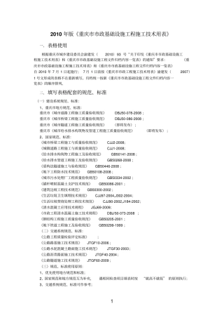 政工程施工技术用表新1