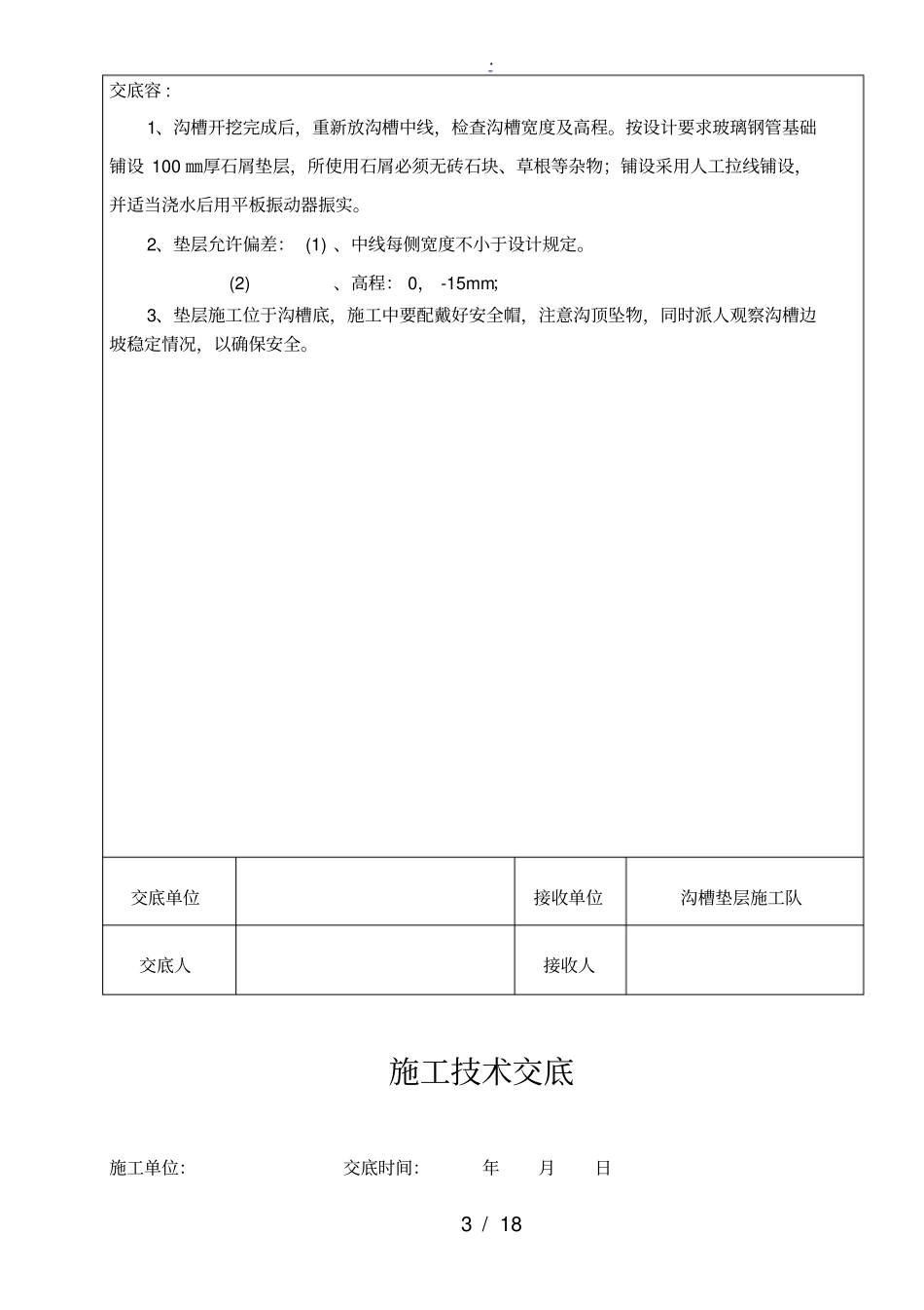 政工程施工技术交底大全_第3页