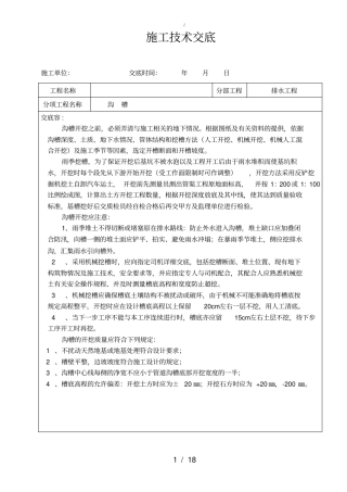 政工程施工技术交底大全