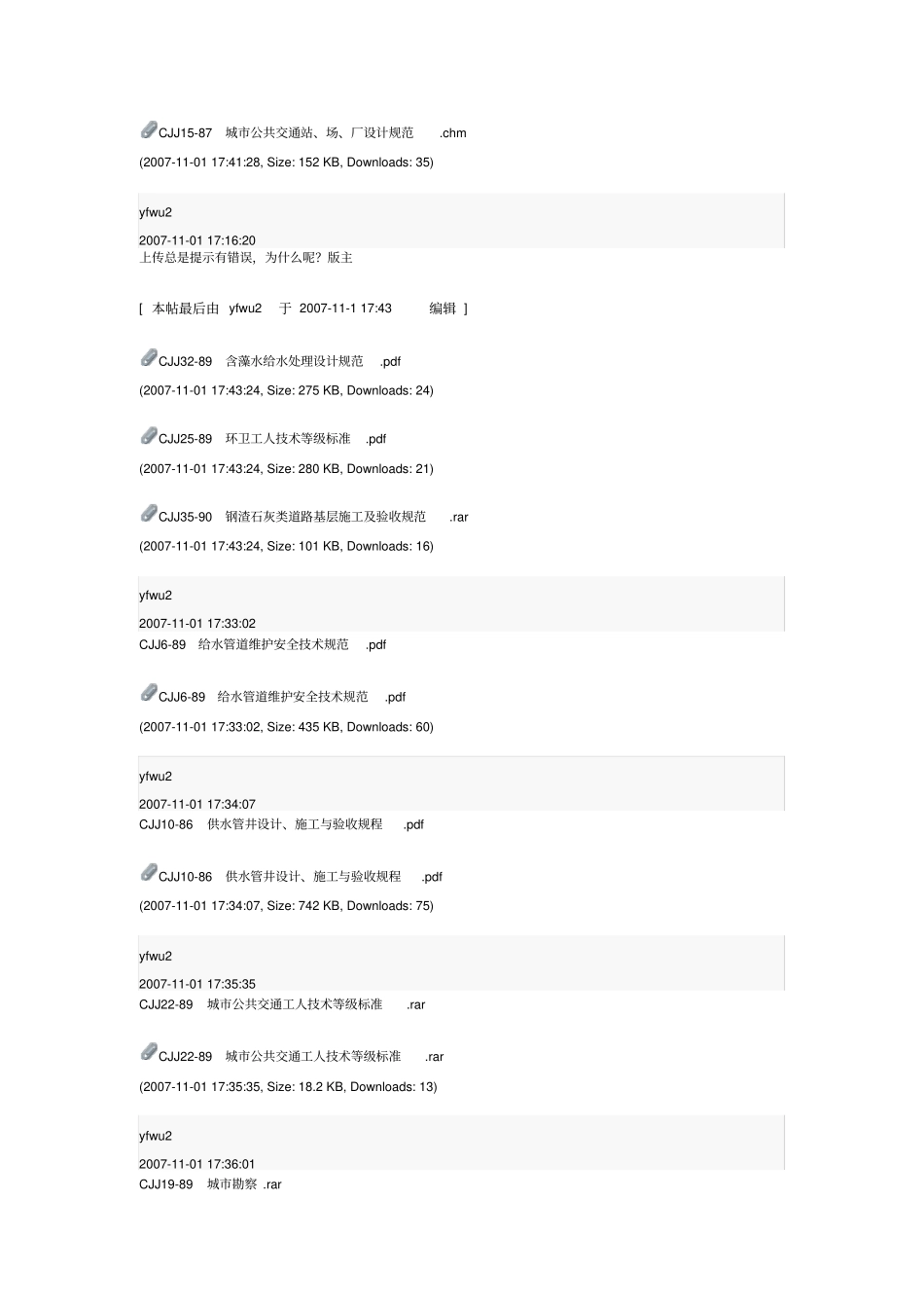 政工程施工技术规范及验收标准_第3页