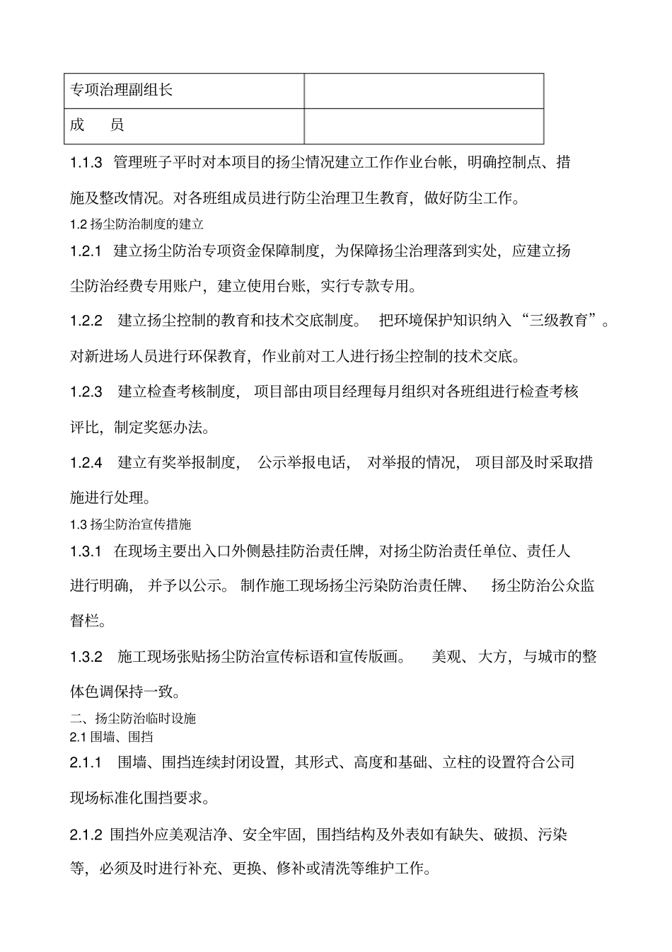 政工程施工扬尘污染防治方案_第2页