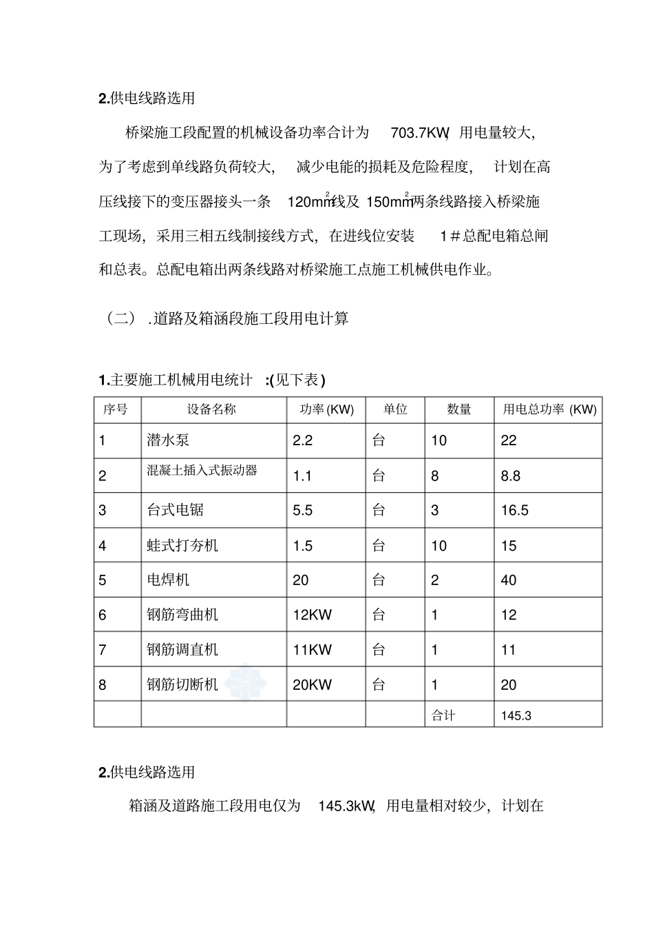 政工程施工现场临时用电方案_第3页