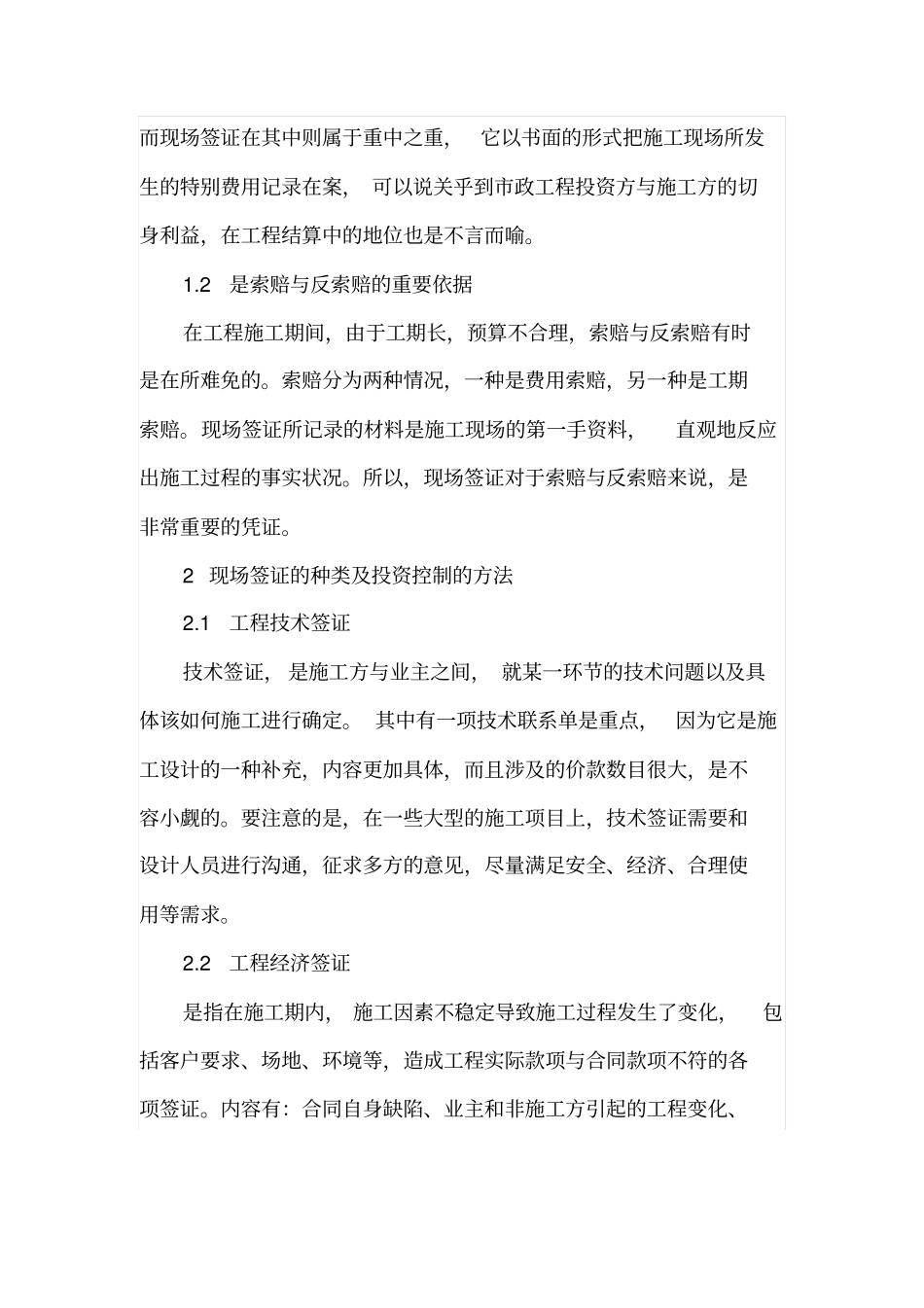政工程施工的现场签证管理_第2页