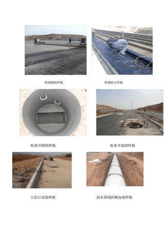 政工程施工样板、标准做法