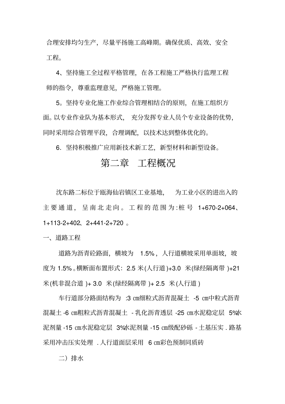 政工程施工组织设计制依据及原则_第2页